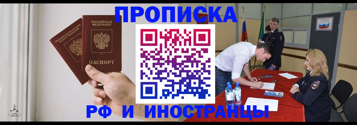 временная регистрация купить в Кашире