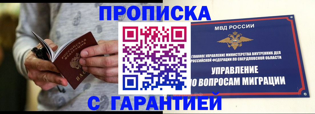 прописка гарантия в Кашире