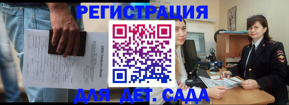 временная регистрация для школы в Кашире