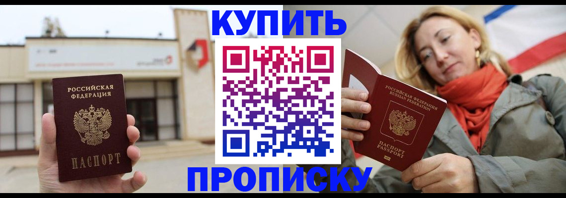 прописка 2025 в Кашире